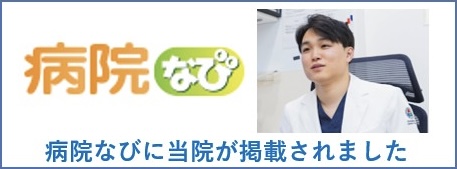病院なび